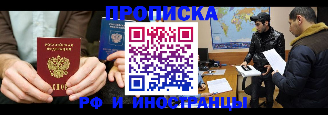 временная регистрация адрес в Севастополе