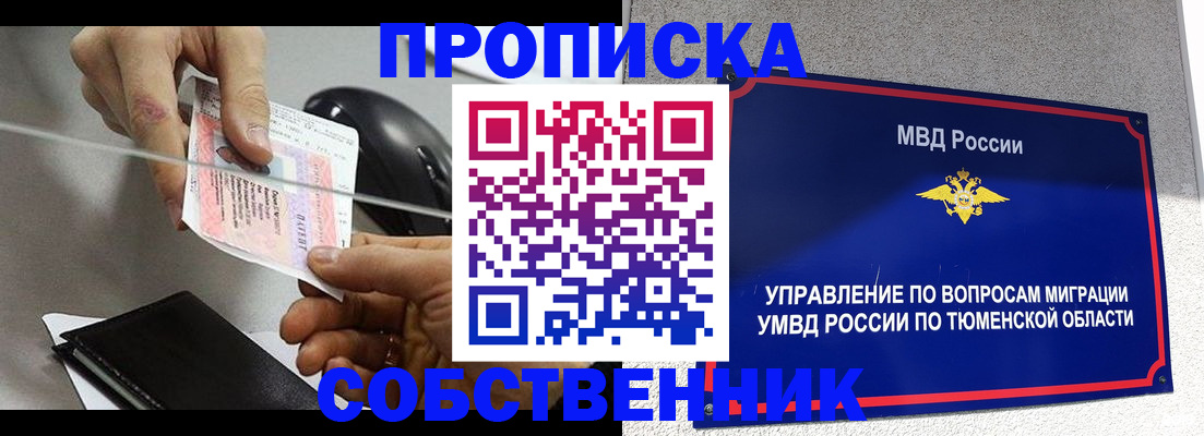 временная регистрация законно в Севастополе