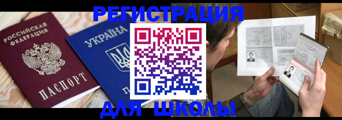 временная регистрация адрес в Севастополе