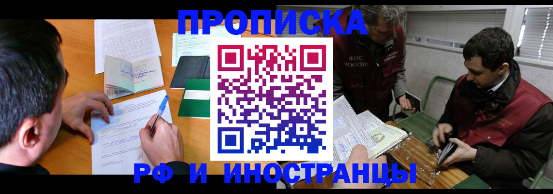 прописка поиск в Севастополе