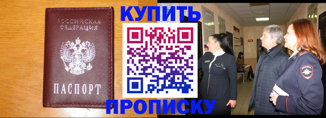 временная регистрация для школы в Севастополе