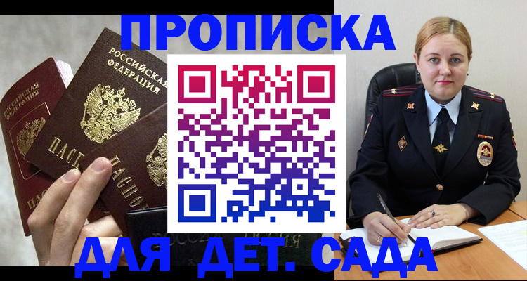 временная регистрация недорого в Севастополе