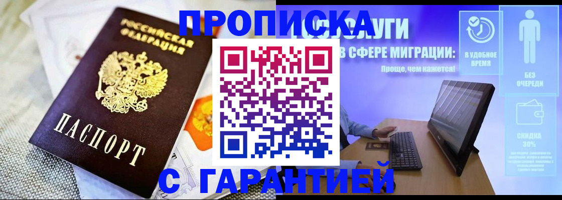 прописка гарантия в Севастополе